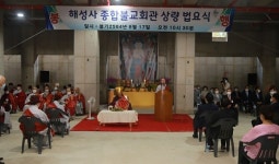 천태종 김해 해성사, 종합불교회관 상량식...시대정신과 부합하는 공간