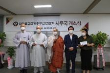 조계종부산연합회 사무실 이전 개소