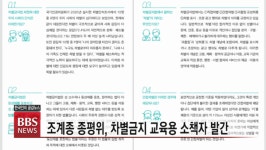 조계종 종평위, 차별금지 교육용 소책자 발간