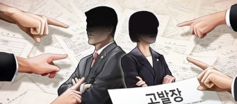 대법 사실 기초한 노조 고소·고발은 징계사유 안돼