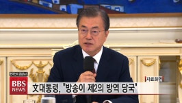 문 대통령, 방송이 제2의 방역 당국...47회 방송대상 시상식 축사