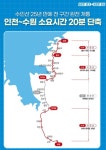 수인선, 25년 만에 전 구간 완전개통