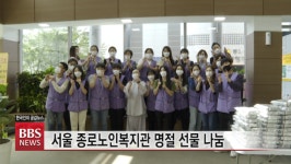 서울 종로노인복지관, 한가위 명절 앞두고 선물 나눔