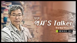 피란수도 부산을 이야기한다(20편)-영도 대한도기주식회사 부지, 주요 피란민 거처