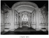 국립문화재연구소 사진집 석굴암, 그 사진 발간