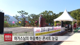 코로나19 극복을 위한 힐링과 치유의 한마당