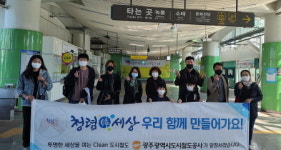 [BBS PLAZA] 광주도시철도, 평동역·무각사서 청렴캠페인 펼쳐