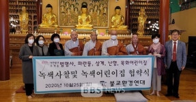 법명사·어린이집 4곳과 녹색실천협약 체결 ... 일회용품 사용 NO