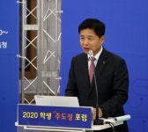 전라남도교육청, 2020 학생 주도성 전국포럼 개최