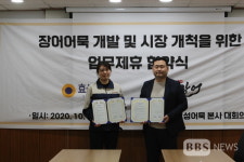 [BBS PLAZA] 국내 최초 장어어묵 개발.판로 개척...여의도장어-효성어묵 업무제휴 협약