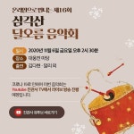 서울의 천년고찰에서 즐기는 음악의 향연...진관사 오늘 달오름 음악회