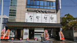 행복한 절 대구 상락선원, 개원 16주기 맞아 청마루 반찬 카페 오픈