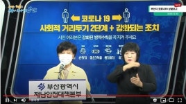 [코로나19]부산 열흘째 두자리수 확진자 발생...오늘 24명 추가
