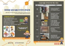 농진청, 시설물 사전 점검 등으로 겨울철 농업재해 예방