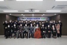 부산 연산종합사회복지관 개관...사회복지법인 혜원 5년간 운영