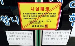 경기 용인-충주-창원 등 교회-요양병원 집단감염 확산