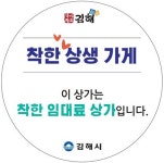 김해시 올해도 착한 임대인 장려