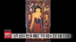 고성 옥천사 영산회 괘불도·함-함양 등구사 미륵원명 청동북 보물 지정