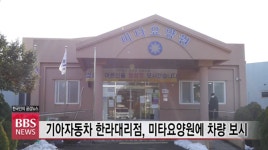 기아자동차 한라대리점, 태고복지재단 미타요양원에 차량 보시