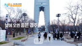 신라문화·경주특색 담긴 경주엑스포공원, 코로나시대 안방극장 문 두드린다