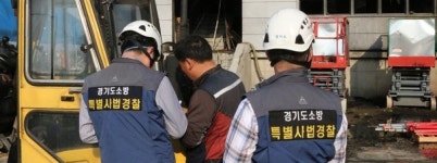경기도 소방특사경, 소방불법행위 521건 조치