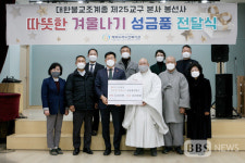 남양주 봉선사, 소외된 이웃들의 따뜻한 겨울나기 도와요