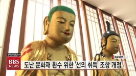 도난 문화재 환수 위한 선의 취득 조항 개정 추진