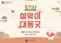 국립남도국악원, 12일 설날특별공연 설맞이 대동굿