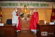 태고종 중앙승가강원 입학식...종단 인재로 커나갈 것
