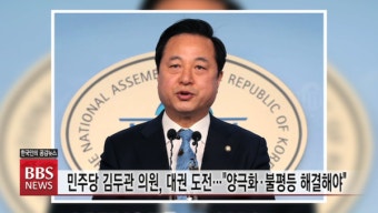 김두관 의원 