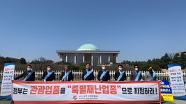 부산시관광협회 국회 상경...관광업 특별재난업종 지정 촉구