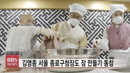 서울 종로노인복지관, 어르신들을 위한 전통 장 나눔 