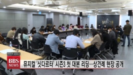 뮤지컬 싯다르타 시즌3 첫 대본 리딩···상견례 현장 공개