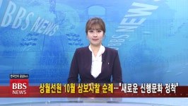 4/20(화) BBS TV 뉴스 전체 영상