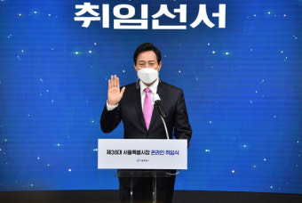오세훈 서울시장 취임식...