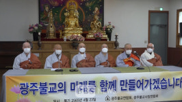 광주 승가단체 갈등 봉합...불교연합회-사암연합회 통합 
