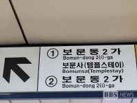 보문종 보문사 어린이 포교와 복지 불사 활성화