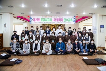 경남포교사단, 9일 '제26회 포교사고시 1차합격자' 첫 연수교육 실시