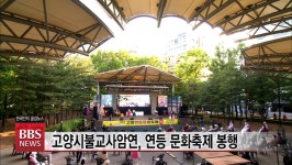 고양시불교사암연, 지혜의 등불로 코로나19 위기 극복 발원