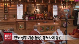 한국-인도 국제문화교류 불상 봉불식, 통도사서 봉행