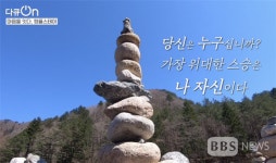 코로나19로 무너진 마음, 템플스테이로 치유...KBS 다큐온, 템플스테이 특별 다큐 방송