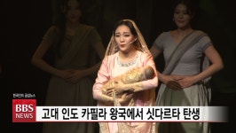 뮤지컬로 만나는 부처님 일대기...창작 뮤지컬 싯다르타 시즌3 개막