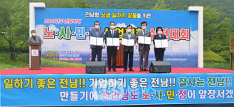 한국노총전남본부, 노사민정 산업평화 실천 선언