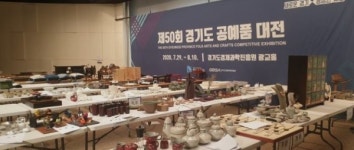 제51회 경기도 공예품대전... 우수 공예품 457점