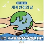 불교환경연대 인간과 자연의 공존으로 깨끗한 지구 물려줘야
