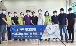 대구한의대 부속 대구한방병원, 울릉도 한방의료 봉사