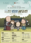 제2회 해인사 팔만대장경 웹툰공모전 개최