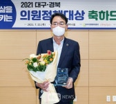 황병직 경북도의원, 대구경북 의원정책대상 대상 수상