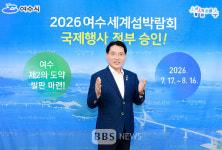 2026여수세계섬박람회, 국제 행사 확정...정부 승인
