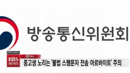 [BBS 알찬뉴스] 8월 12일(목)